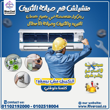 صيانة مكيفات سبليت شركات صيانة تكييفات بالقاهرة
