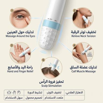 قلم المساج الهزاز متعدد الاستخدام