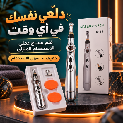 قلم الوخز بالإبر الإلكتروني