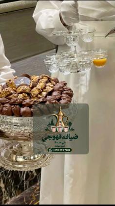قهوجي في جدة وصبابين قهوة | مباشرين ومباشرات ضيافة للمناسبات 0552137702