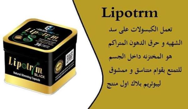كبسولات ليبوتريم للتخسيس وحرق الدهون