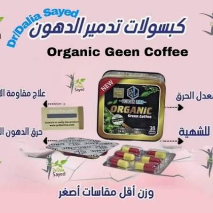 كبسولات أورجانيك – اختيارك لرحلة رشاقة متوازنة