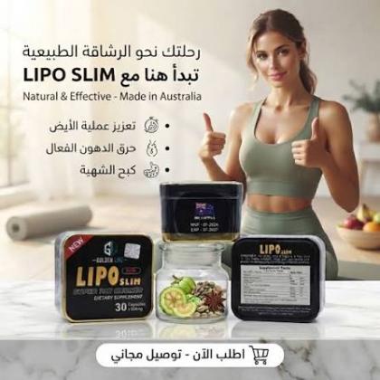 كبسولات ليبو سليم من جولدن لاين – خطوة جديدة في رحلة تنظيم الوزن