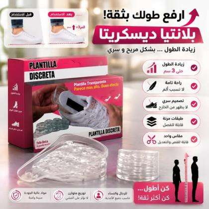 كعب داخلي لزيادة الطول مناسب للأحذية المختلفة