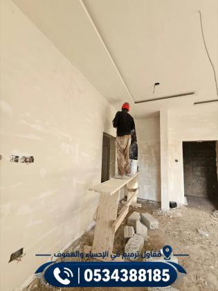 مقاول ترميم في الأحساء والهفوف | ترميم مدارس ومستوصفات 0534388185