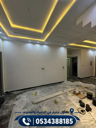 مقاول ترميم في الأحساء والهفوف | ترميم مدارس ومستوصفات 0534388185