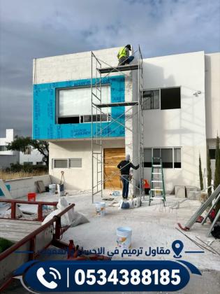 مقاول ترميم في الأحساء والهفوف | ترميم منازل ومدارس وعمائر ومحلات تجارية 0534388185
