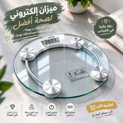 ميزان رقمي شخصي – تابعي وزنك بدقة وسهولة من بيتك
