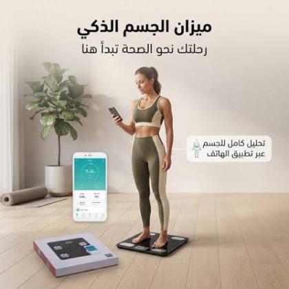ميزان InBody الرقمي الذكي - تحليل تكوين الجسم مع تقنية البلوتوث