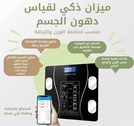 ميزان InBody الرقمي الذكي - تحليل تكوين الجسم مع تقنية البلوتوث