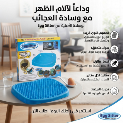 وسادة Egg Sitter المريحة للمنزل والمكتب والسيارة