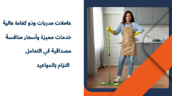 يتوفر لدينا عاملات يومي بخبرة بنضفولك بيتك باسرع وقت وبنضافة عالية وباقل الاسعار