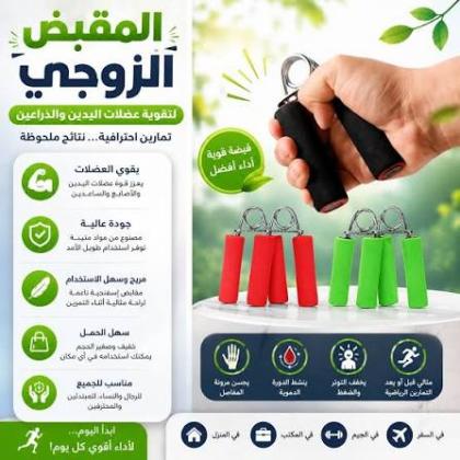 قوّي إيديك… وطوّر أداءك