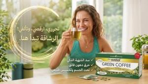 جرين كوفي – أعشاب طبيعية لحرق الدهون وتنشيط الحرق