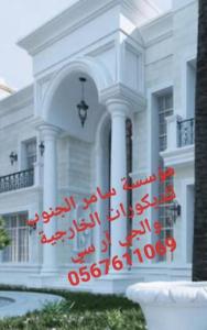 جى ار سي جده0545569798