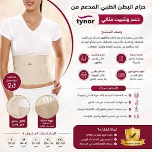حزام طبي للبطن من هاي مديك – راحة وثبات أثناء الحركة