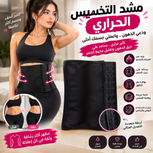 عايزة خصر أشيك وقوام أكثر تناسقًا