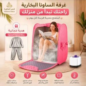 غرفة الساونا المنزلية للاسترخاء والراحة في بيتك