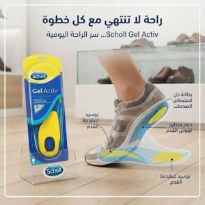 فرش جل السيليكون (ActivGel) لمشي مريح وثابت