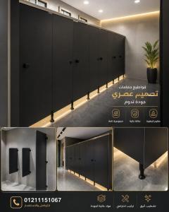 فواصل الحمامات من الكومباكت hpl
