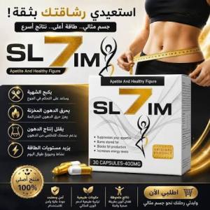 كبسولات 7 سليم - لحرق الدهون وإنقاص الوزن بفعالية