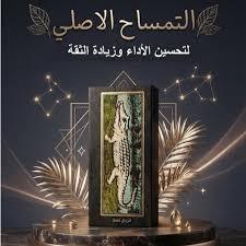 كريم التمساح الأصلي – تحكم أفضل في العلاقة