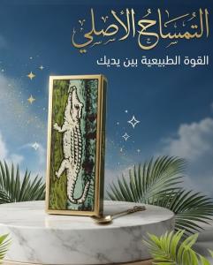 كريم دهان التمساح يمنح إحساسًا أفضل بالثقة والراحة