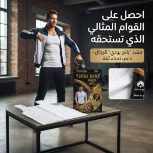 مشد YOUNG BODY – شد البطن وتنسيق الخصر بسهولة