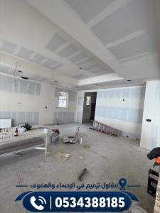 مقاول ترميم في الأحساء والهفوف | ترميم منازل ومدارس وعم