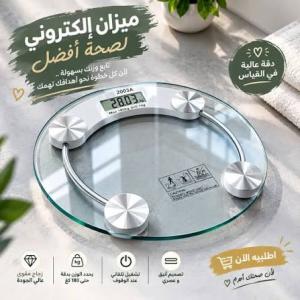 ميزان رقمي شخصي – تابعي وزنك بدقة وسهولة من بيتك