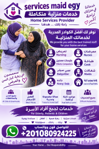 نوفر لكم افضل رعايه وخدمات منزليه تمريض رعايه مسنين مر�