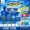 **غسيل وصيانة التكييف بـ250 جنيه بس!**