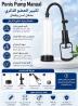جهاز Penis Pump Manual - تكبير العضو الذكري بشكل آمن وفعال -