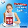 جونسو ماكس البرطمان الأحمر – اختيارك لدعم رحلة زيادة ا