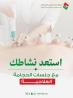 حجامة إسلامية طبية 6 قطع – للعناية والراحة في المنزل