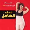 خصرك محتاج شوية ترتيب