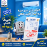 راحة بيتك تستاهل اختيار صح.. وكوندور من ريفر كول اختيار�