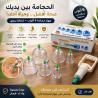 طقم الحجامة 6 قطع لتنشيط الدورة الدموية