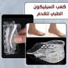 كعب سيليكون طبي داخلي لزيادة الطول 5 سم – راحة وثقة في ك