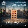 طوب احمر عالي الجودة